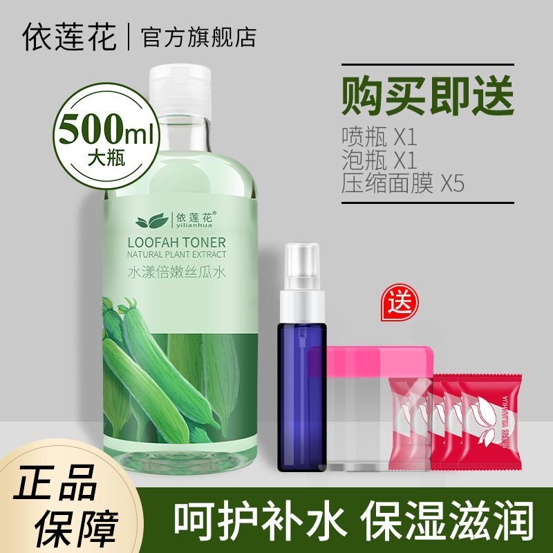 正品依莲花丝瓜水爽肤水黄瓜芦荟化妆水补水保湿女喷雾官方旗舰店