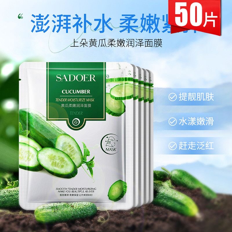 正品黄瓜面膜芦荟补水青瓜保湿收缩毛孔舒缓深层晒后修护可用