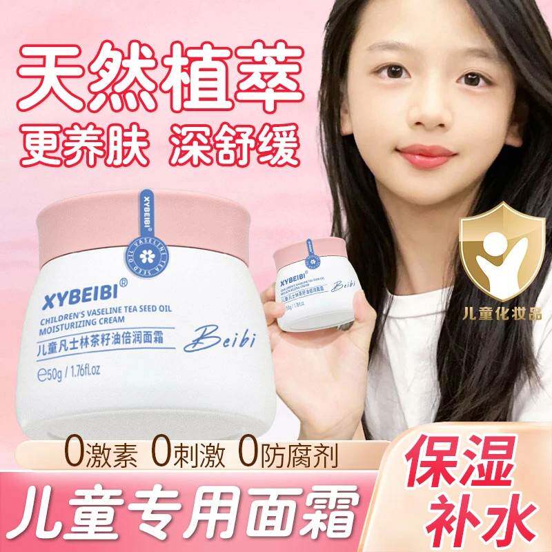 正品儿童面霜保湿保湿滋润防干干裂凡士林山茶花冬天嫩肤幼儿宝宝