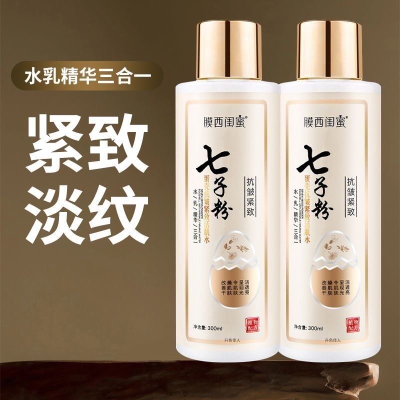 正品七子粉水乳精华乳三合一保湿补水提亮肤色爽肤水官方旗舰店