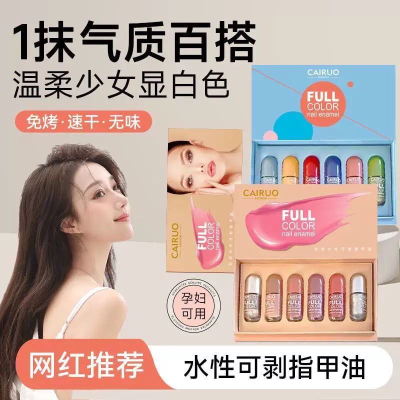 正品懒人12色指甲油女套装春夏季粉色蓝色系新款安全免烤可撕拉水