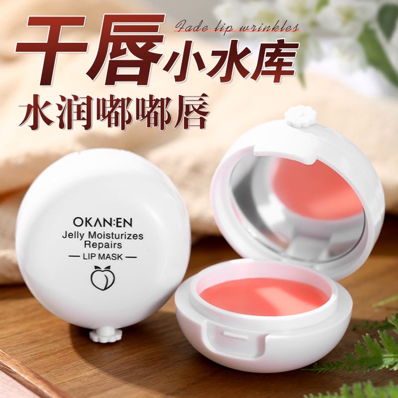 正品唇膜去死皮淡化唇纹保湿滋润补水防干裂唇部护理唇色女润