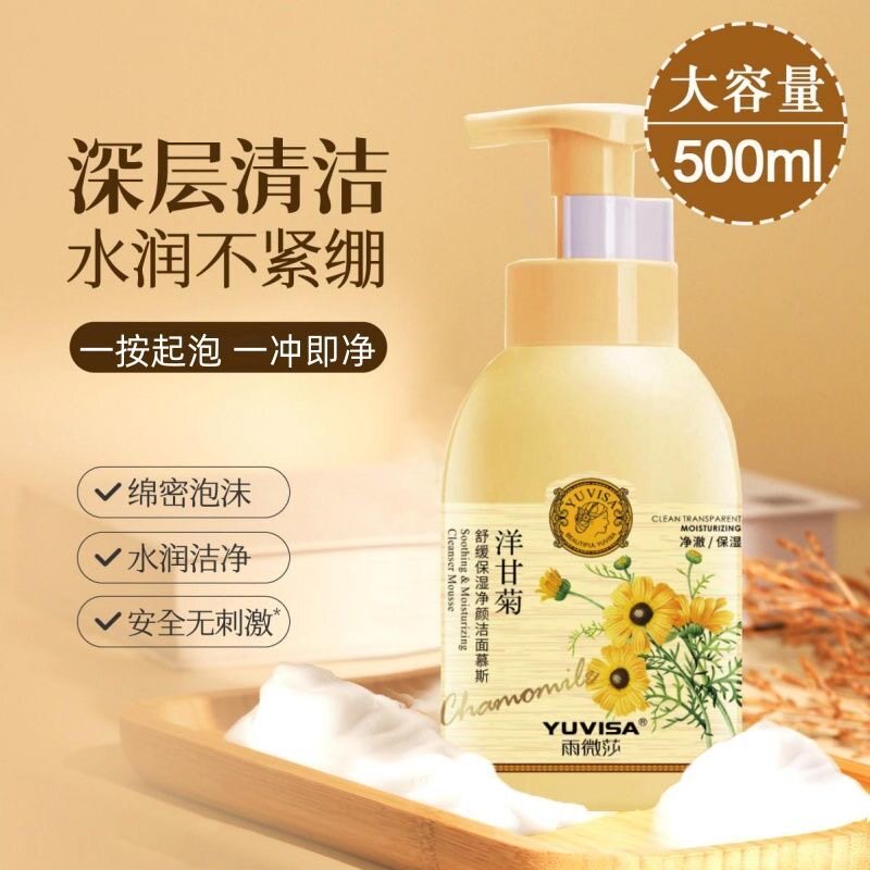 正品洋甘菊舒缓保湿洁面慕斯500ml高泡沫洁面乳洗面奶温和清洁不