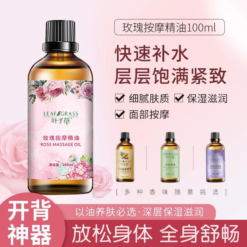 正品叶子草玫瑰按摩精油开背按摩精油面部全身呵护美容院专用疏通