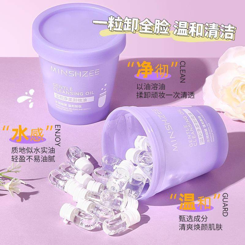 正品【二十粒】次抛温和清洁卸妆油脸部眼唇三合一洁颜油独立包