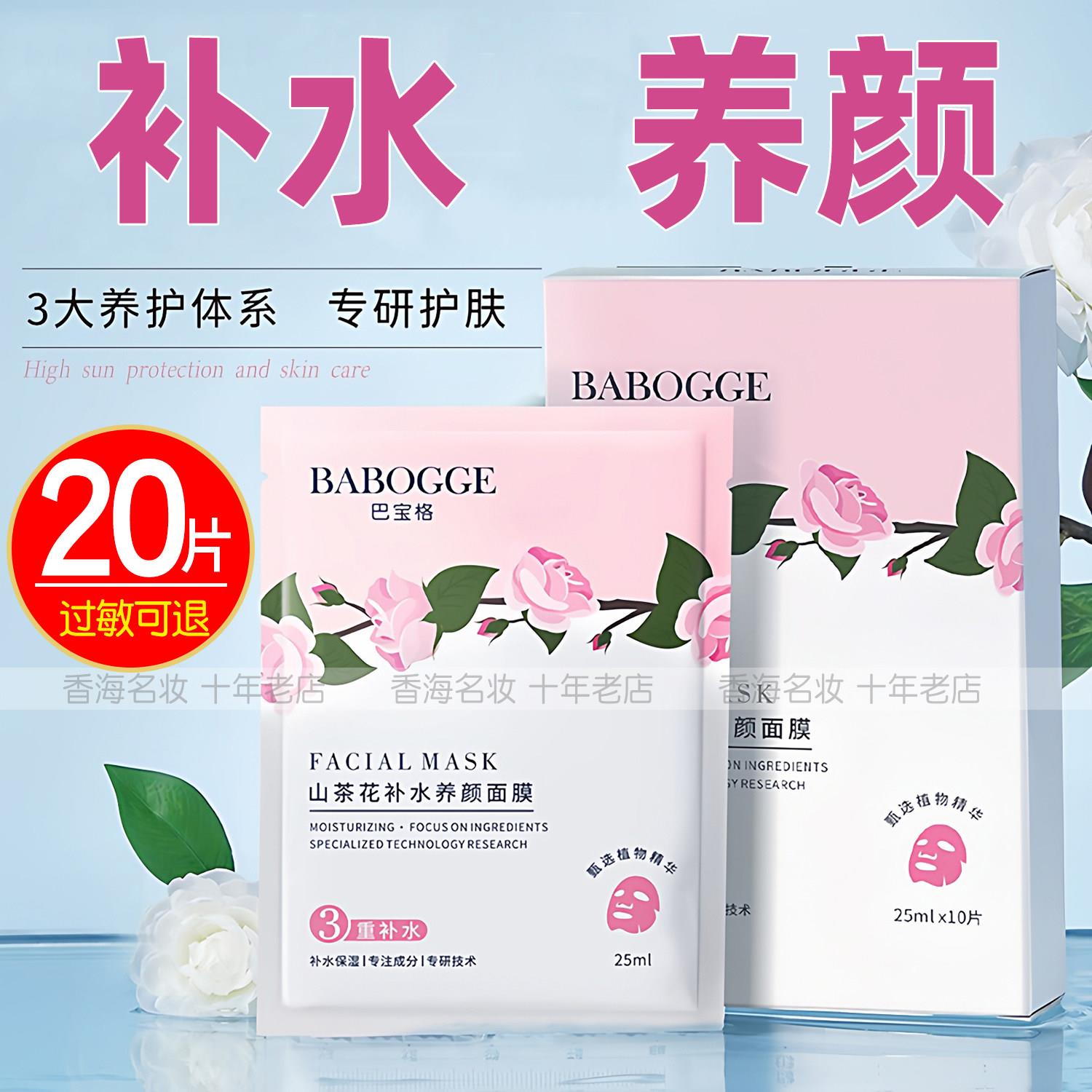 正品山茶花面膜补水保湿暗沉淡化痘印红血丝舒缓修护敏感肌女学生
