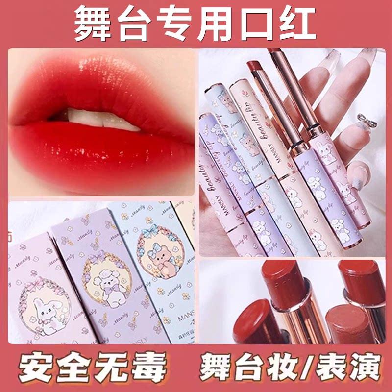 正品口红舞蹈专用舞台表演可学生舞台妆彩妆拉丁舞唇釉官方旗舰店