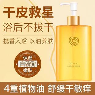 正品 阿古丽娅白桃琥珀晶莹沐浴油深层清洁持久留香以油养肤滋润沐