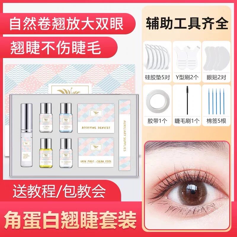 正品烫睫毛神器自己烫角蛋白套装冷烫睫毛药剂胶水翘睫术芭比卷翘