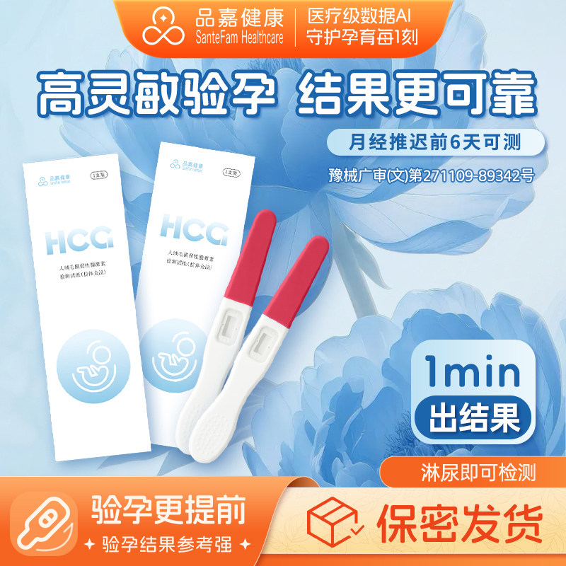 品嘉验孕棒早早孕高精度早孕试纸验孕孕七天可测hcg检孕棒3只