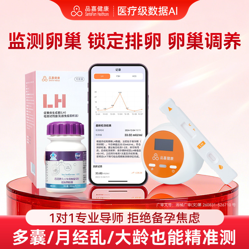 高龄排卵检测试剂LH高精度测排卵备孕辅助定量排卵试剂监测仪xin