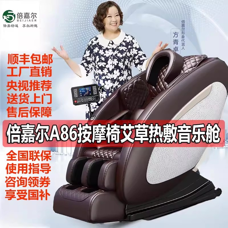 倍嘉尔A86智能按摩椅多功能全自动老人全身零重力太空舱足底家用