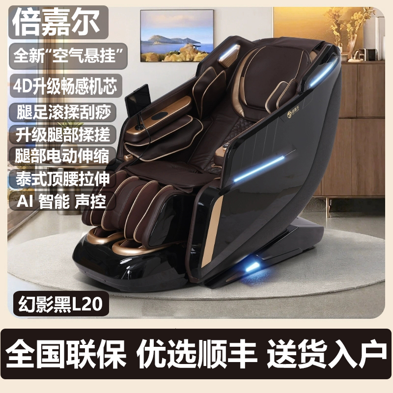 倍嘉尔按摩椅4D导轨家用全身智能电动太空舱多功能L20按摩沙发椅