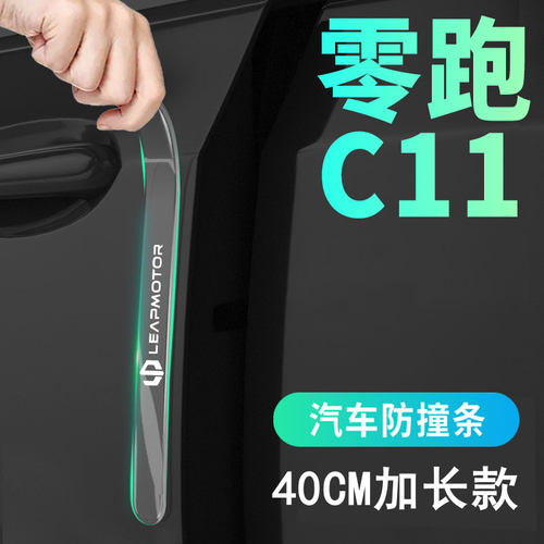 24款零跑c11专用车门r防撞条门把手贴后视镜汽车用品改装配件装饰