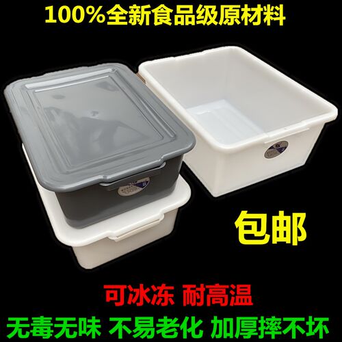 长方形塑料盆带盖酒店收s纳碗筷收奶冷冻洗菜养殖水产食品盒子加