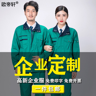 园林绿化工作服套装男女长袖劳保服物业秋冬工装保洁养护工服绿色