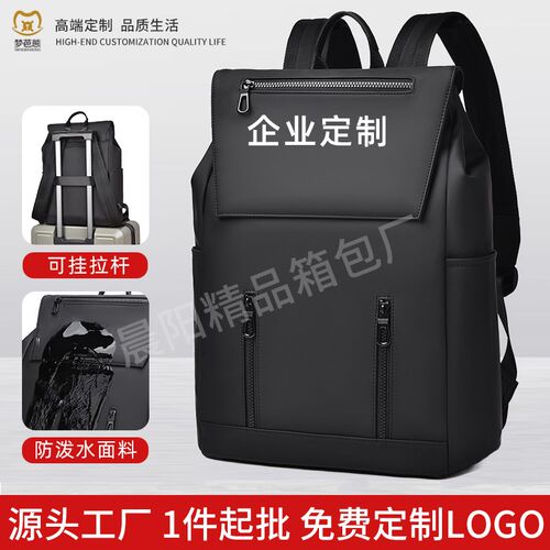 业务员男士双肩包定m制印字logo笔记本电脑包定做多功能商务背包