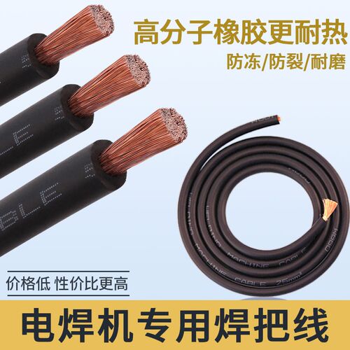 电焊机专用焊把线电缆线16 25 35 50平方N防冻电焊线电焊机接地线