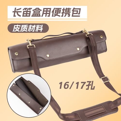 16孔17孔长笛单肩包外t胆包盒子箱子圆盒皮面便携随行包乐器收纳