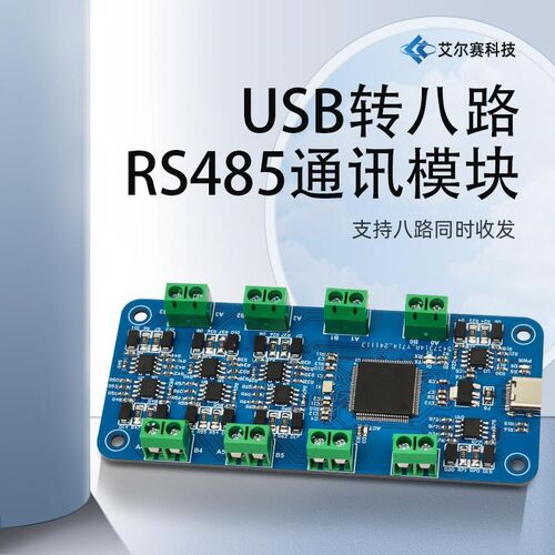 CH348L USB转八路IRS485通讯模块