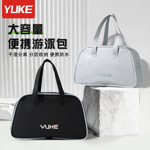 干湿分离游泳包女洗漱洗澡包男大容量健身房旅行收纳Y包泳衣防水