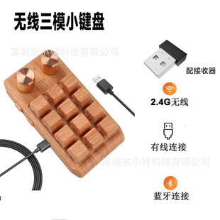 3模12键木纹自定义小键盘 热插播