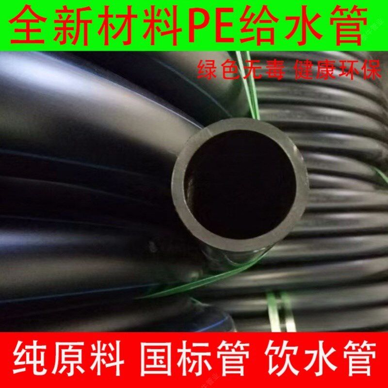 自来水管饮用水硬管四分25 32黑塑料水管子塑料管子pe管给水管