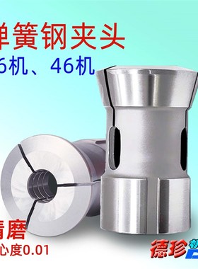 36机46机弹簧钢精磨夹头 数控车床配件 高精度圆孔 筒夹 夹套