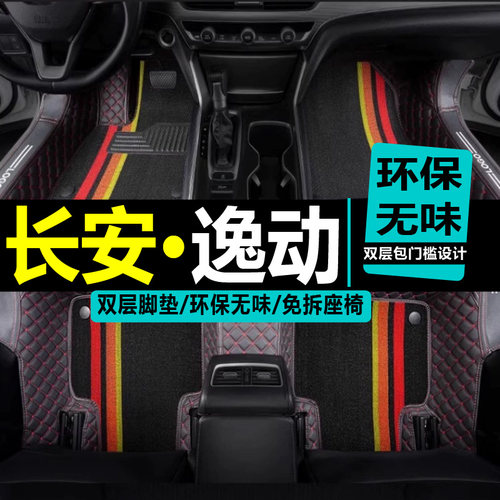 长安逸动脚垫15/16/1s8款新二代逸动xt gt两厢手动挡全包围专用垫
