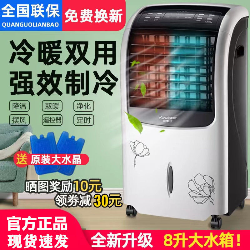 冷暖两用空调扇制冷制热冷风扇家用制冷器冷气扇移动水空调冷暖两