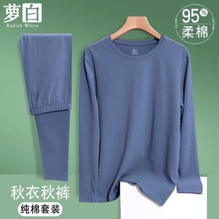 男套装 薄款 纯棉无痕打底衫 大码 保暖内衣男生白色 衬衣衬裤 秋衣秋裤