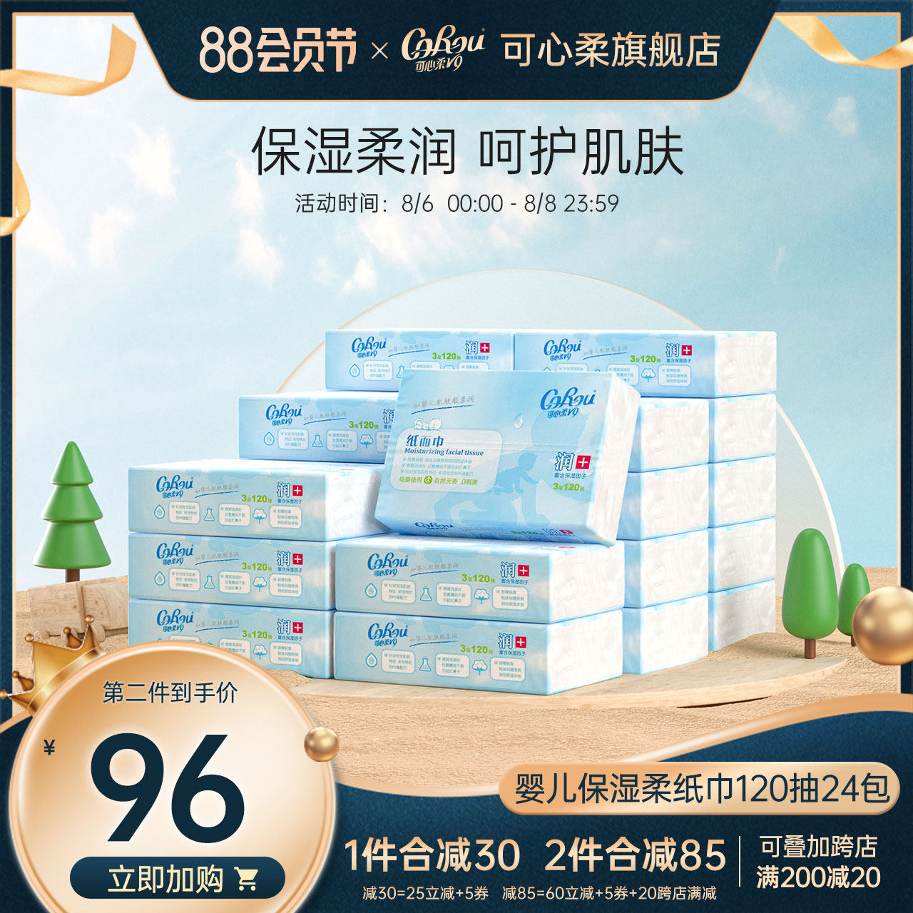 可心柔V9婴儿用超柔纸巾新生儿保G湿纸巾云柔巾整箱M码24包