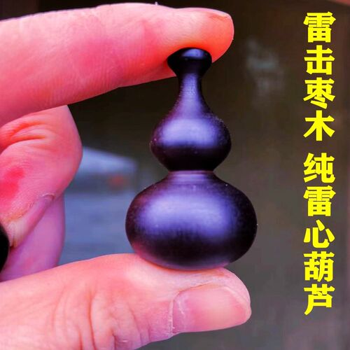 雷击枣木雷心葫芦挂件小葫芦寓意福禄黑色葫芦雷T击木雷劈千年枣