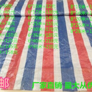 彩条布 三色布装修m防尘布 防雨布 彩条布4米宽6米宽8米宽 遮阳布