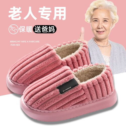 老人防滑棉拖鞋女士冬季2024新款妈妈加绒N保暖老年人毛毛棉鞋男