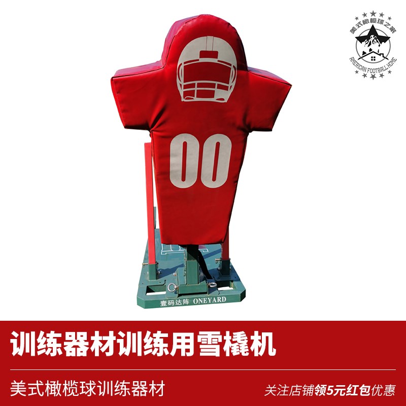 美式橄榄球训练器材训练用雪橇机可拆卸单人多人位尺寸定制不包邮