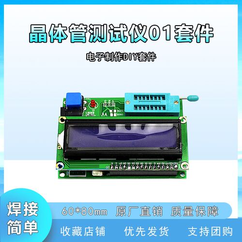 晶体管测试仪 多用表 测电阻电容三A极管 测电感电容ESR表 DIY套