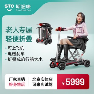 斯途康M2020老人代步车折叠z轻便携四轮电动车小型老年双人助力车