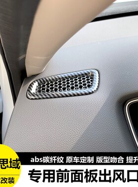 适用于22-24款思域型格空调出风口装饰框内饰Q改装专用前面板亮条