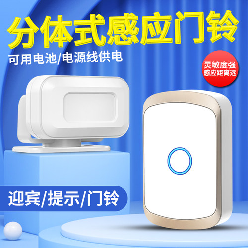 店铺门铃欢迎光临人体感应器进门语音提I醒分体式迎宾红外线播报