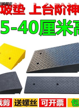 25-40cm 高台阶垫马路牙子斜坡垫橡胶汽车上爬坡三角垫路沿坡门槛