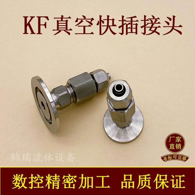 KF高真空快插接头PU皮管304不锈钢16卡箍25卡盘40快装50管件软管1