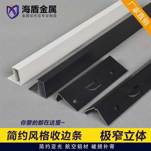 蜂窝大板收边条极窄边线1.5cm吊顶F收口条黑白色超窄角线集成吊顶