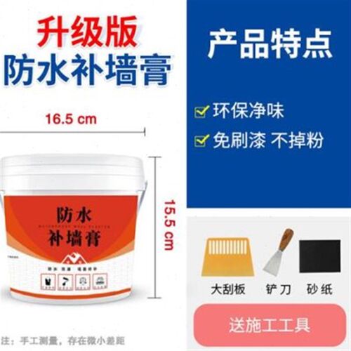 防水防潮防霉补墙膏家用白色墙面修复