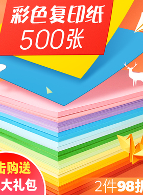 彩色a4纸白色纸混色办公用v纸彩纸80克红色纸500张粉色纸大红黄色