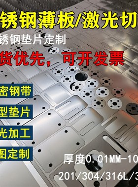 304不锈钢带 不锈钢薄片 垫片 301弹簧钢带打包带0.05  0.1-0.5mm