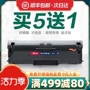 才进适用联想M2041打印机硒鼓易加粉墨盒激光多功能晒鼓复印一体