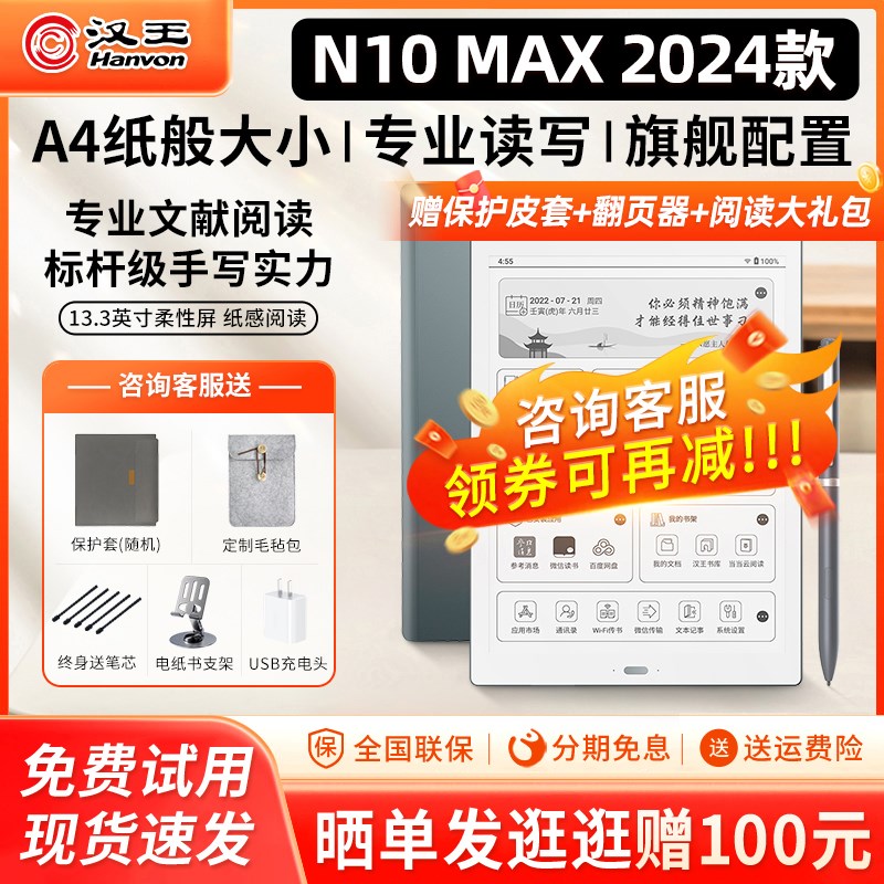 【咨询立减优惠】汉王N10Max电纸书13.3英寸微信读书阅读器专业文