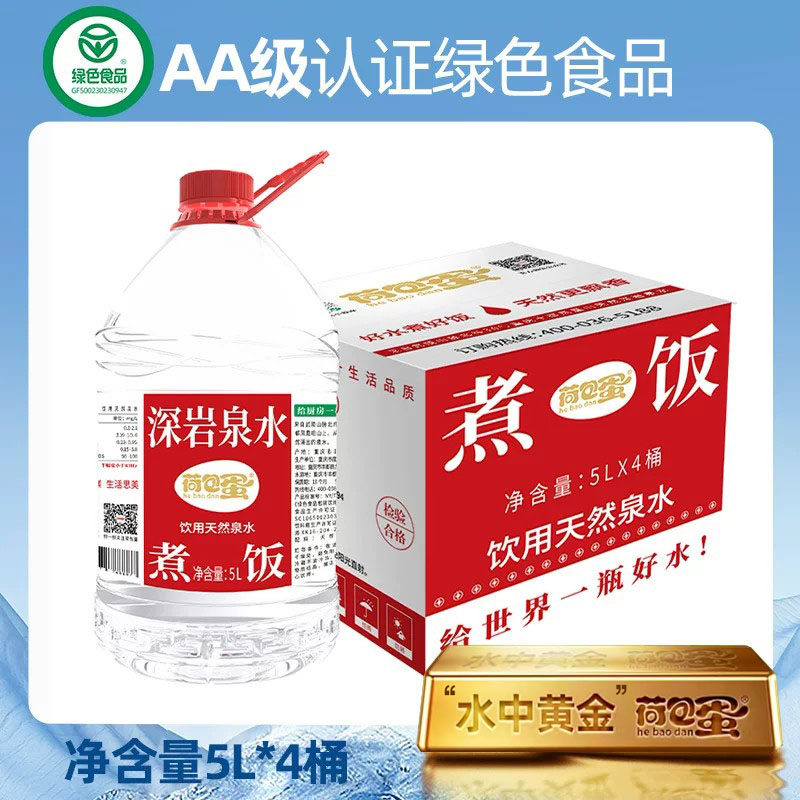荷包蛋深岩泉水煮饭煲汤水
