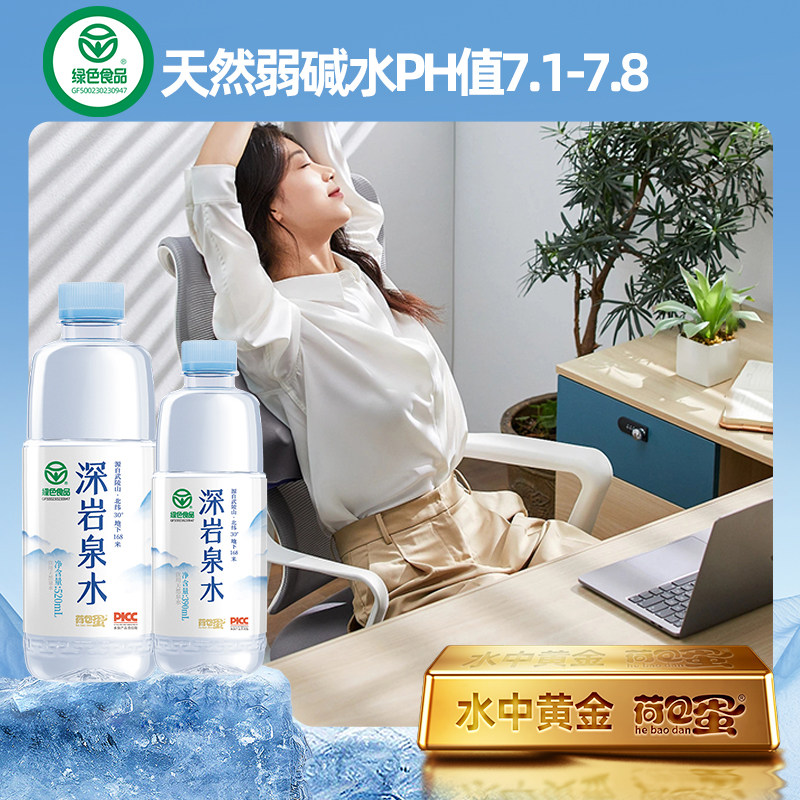 【绿色认证】荷包蛋深岩泉水520/390*12弱碱钙锶镁钾超矿泉水标准